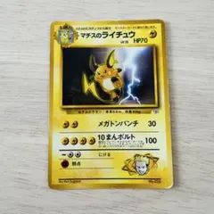 マチスのライチュウ ポケモンジム第2弾 クチバシティジム マチス