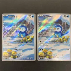 ポッチャマ AR 2枚セット