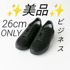 ✨️美品✨️　ONLY　ジャージースニーカー　黒　ビジネス 41(25.5-26