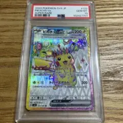 ピカチュウex SR PSA10 超電ブレイカー ポケモンカード