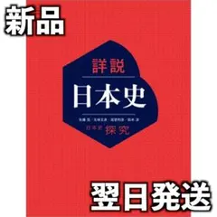 2026年最新】日本史探究 指導書の人気アイテム - メルカリ