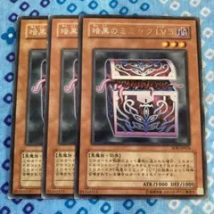 暗黒のミミック lv3 アジア　レリーフ　psa9 暗黒のミミック lv3 アジア レリーフ psa9 2025年最新】暗黒の