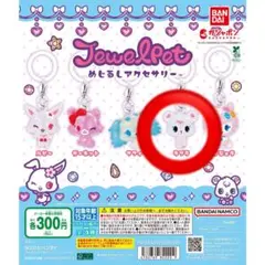 ジュエルペット めじるしアクセサリー ラブラ