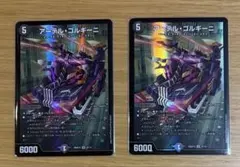 デュエルマスターズ　アーテルゴルギーニ　2枚