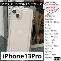 iPhone13Pro スマホ ケース 韓国 アクスタ 耐衝撃