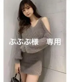 ☆ ぷぷぷ様 専用 ☆gyda オープンショルダー シャギーニット ワンピース