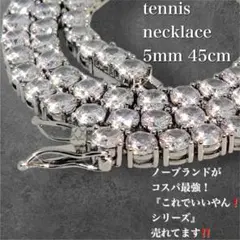 テニスネックレス 5mm 40cm サージカルステンレス316Lシルバー 最高級