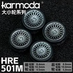 【Karmoda 1/64】HRE 501M（チタングレー／サイズ前後異なる