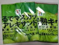 Happyくじ　セブン　ロングタオル　F賞　マスカット　キウイ　2本セット