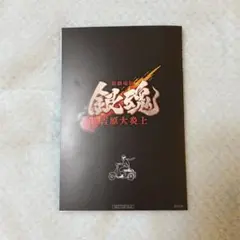 新劇場版 銀魂 吉原大炎上 入場者特典 第6弾 ポストカード 全種