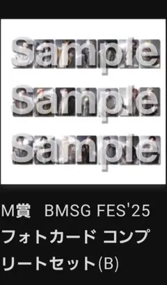 BMSGオンラインくじ コンプセット B
