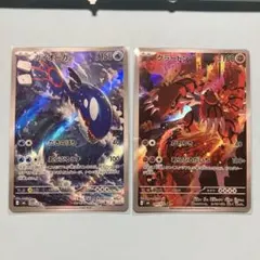 ポケモンカード カイオーガ グラードン AR 2枚セット