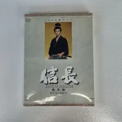NHK大河ドラマ 信長～KING OF ZIPANGU 総集編 DVD-BOX - メルカリ