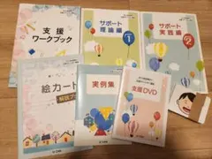 ☆未使用☆ユーキャン　子ども発達障がい支援アドバイザー　フルセット 子ども発達障がい支援アドバイザー 教材一式（ U-CAN