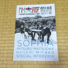 sophia fm大阪 タイムテーブル　2024　1-3月