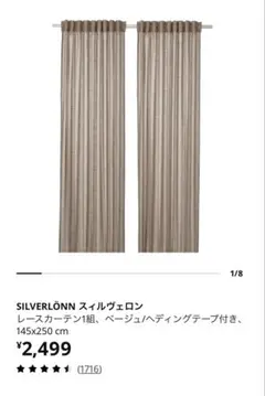 IKEA レースカーテン スィルヴェロン　1枚のみのサムネイル
