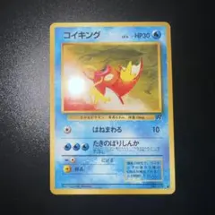 旧裏 コイキング 第4弾拡張パック ロケット団