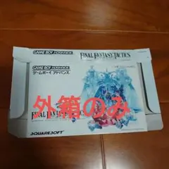 ファイナルファンタジータクティクスアドバンス