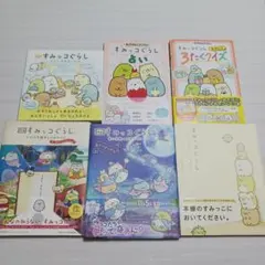すみっコぐらし　本まとめ売り　6冊