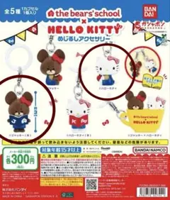 くまのがっこう×ハローキティめじるしアクセサリー２種 りんご、本