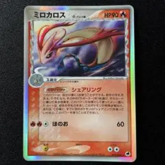 ミロカロス δ-デルタ種 ☆ PCG 拡張パック さいはての攻防 キラ 013