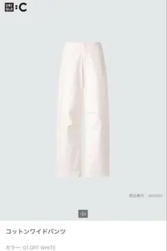 【値下げ！美品】UNIQLO コットンワイドパンツ オフホワイト64