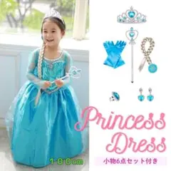 キッズドレス エルサ風 100cm コスプレ パーティー　なりきり小物付き