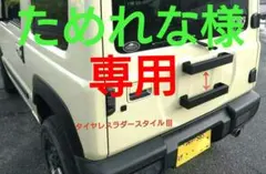 2026年最新】ジムニー タイヤプレートの人気アイテム - メルカリ