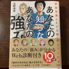 宇宙兄弟とFFS理論が教えてくれる あなたの知らないあなたの強み【自己診断ID…