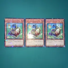 ジュラック・アウロ　シクパラ3枚セット