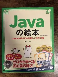Javaの絵本
