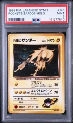 ポケモンカード R団のサンダー ☆ ロケット団のサンダー psa9 旧裏