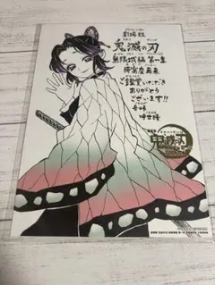 映画 鬼滅の刃 無限城編 第一章 猗窩座再来 入場者特典 第11弾 胡蝶しのぶ