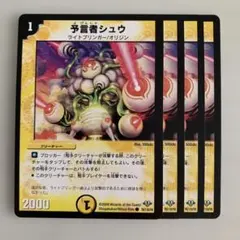 デュエルマスターズ 予言者シュウ - メルカリ