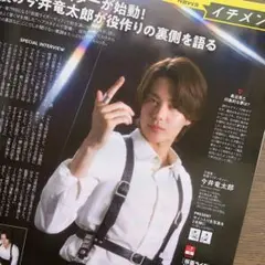TVガイド 今井竜太郎 切り抜き