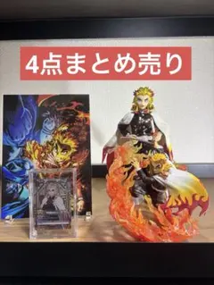 鬼滅の刃　一番くじ　煉獄杏寿郎　フィギュア　アクスタ　カード