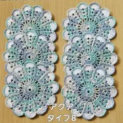 デイジーコースター【アクア・タイプ8】