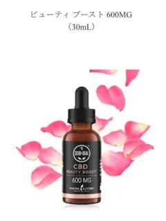ヤングリビング CBD ビューティーブースト600MG 新品未開封品 食品グレードと化粧品グレードのCBDでからだの内側と外側からダブルの