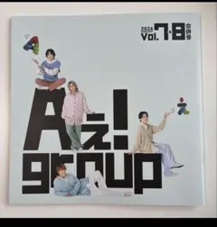 【未開封】 Aぇ! group FC公式会報 2026年合併号Vol.7&8