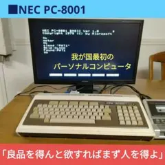 ■NEC PC-8001 デスクトップPC ジャンク