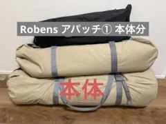 Robens ローベンス アパッチ① 本体のサムネイル