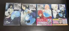 転生したらスライムだった件 1〜3巻セット ＋17巻