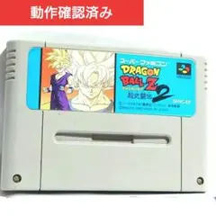 【動作確認済】 ドラゴンボールZ 超武闘伝2 スーパーファミコンソフト SFC