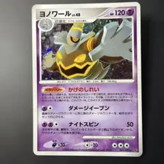 ポケモンカード ヨノワール 094/DP-P プロモ 2枚セット - メルカリ