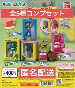 クレヨンしんちゃん　ミニチュアパッケージコレクション　全5種フルコンプセット②