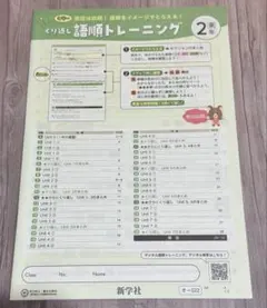 ジョイフルワーク 新学社 語順トレーニング 中2 ニューホライズンのサムネイル