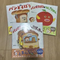 新品未開封パンどろぼうとほっかほっカー　りんごかめん