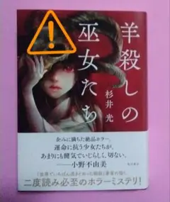 羊殺しの巫女たち