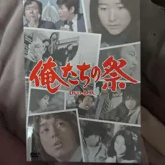 2026年最新】俺たちの祭の人気アイテム - メルカリ