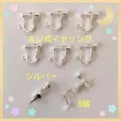 ネジ式イヤリング シルバー